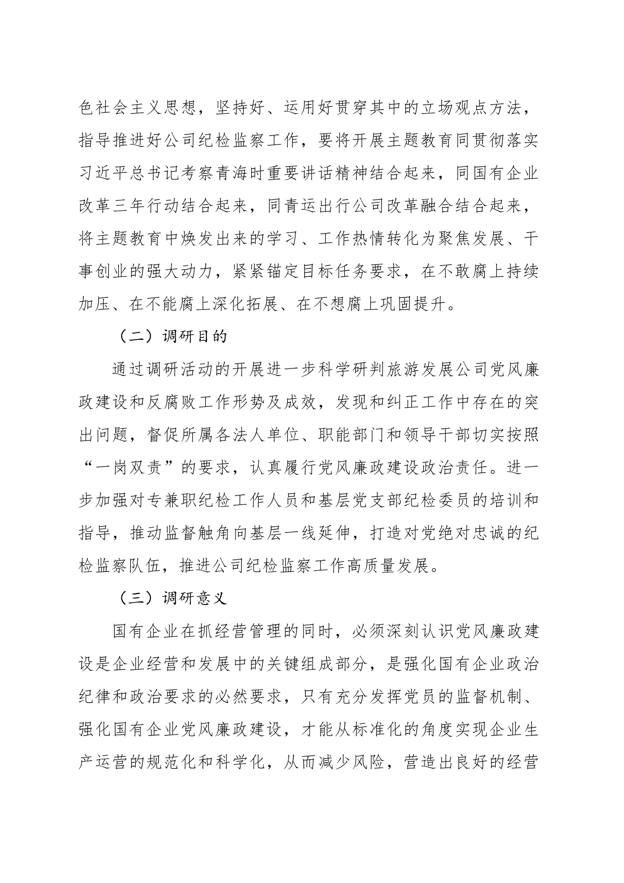 关于加强廉洁文化建设调查研究报告_第2页