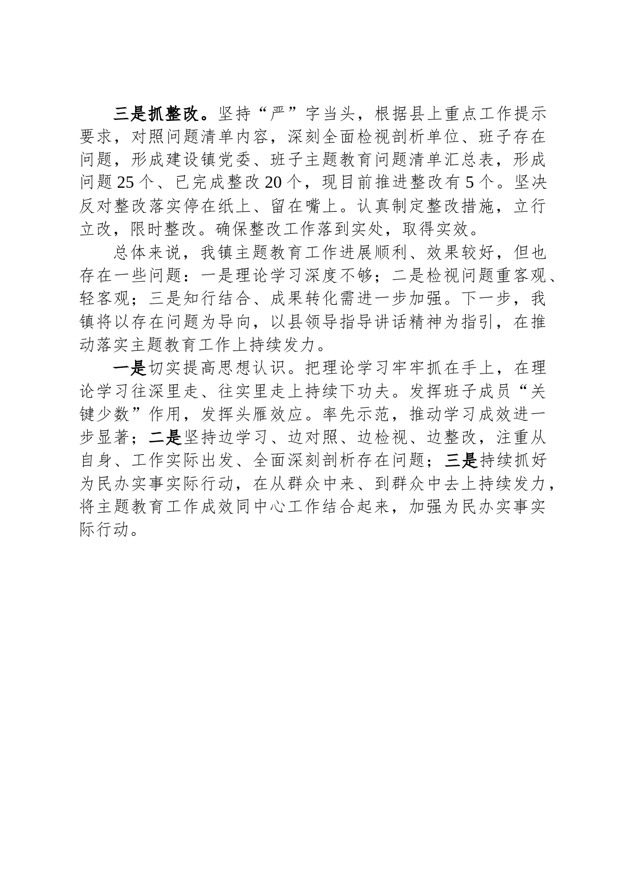乡镇街道主题教育工作阶段性汇报_第2页