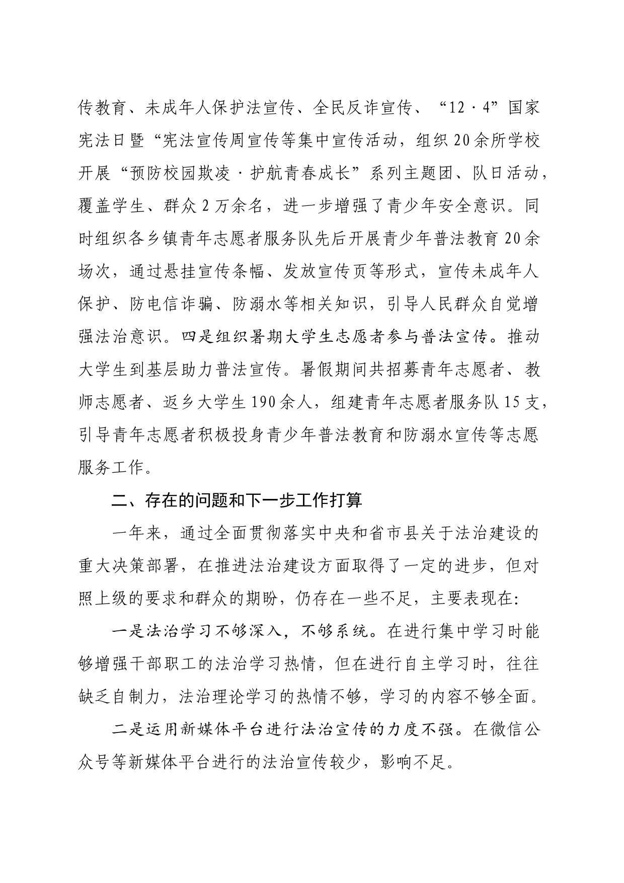 2023年团县委法治工作工作报告_第2页