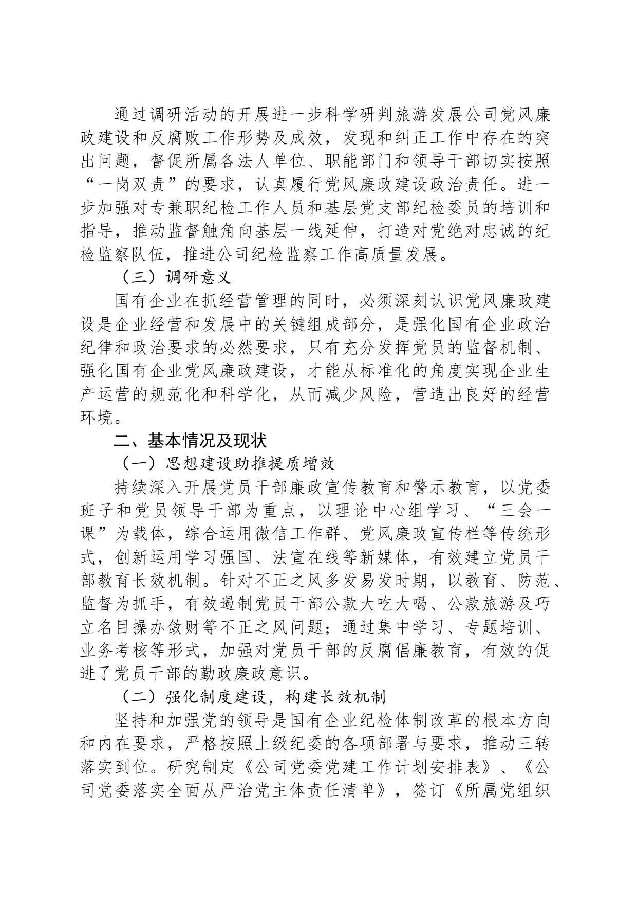 关于加强廉洁文化建设调研报告_第2页