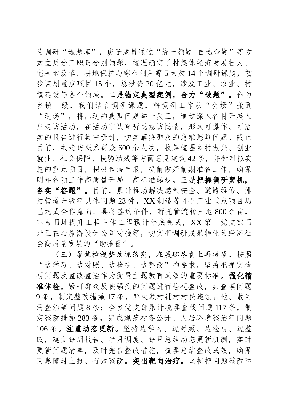 乡镇街道主题教育进展情况汇报_第2页