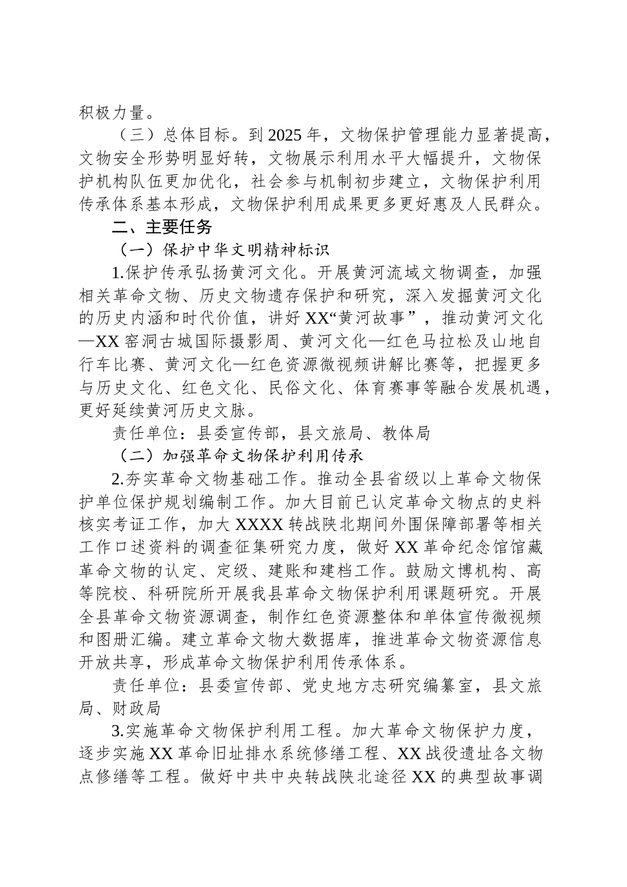 关于加强文物保护利用改革的实施方案_第2页