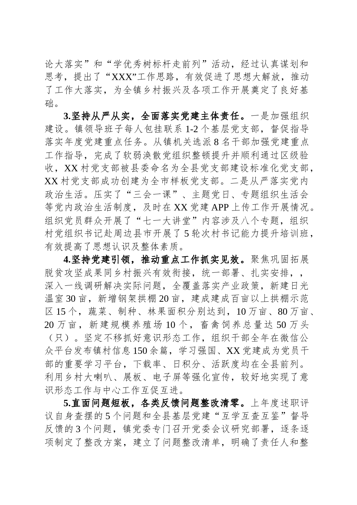 乡镇街道书记抓党建述职报告_第2页