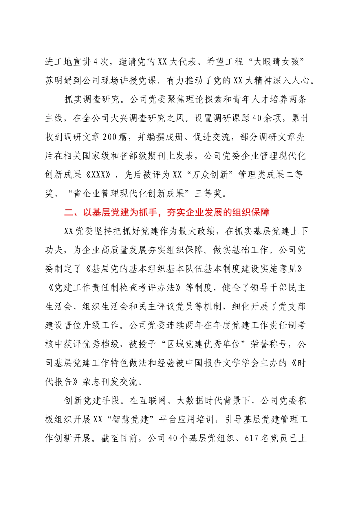 2023年国企党建工作总结_第2页