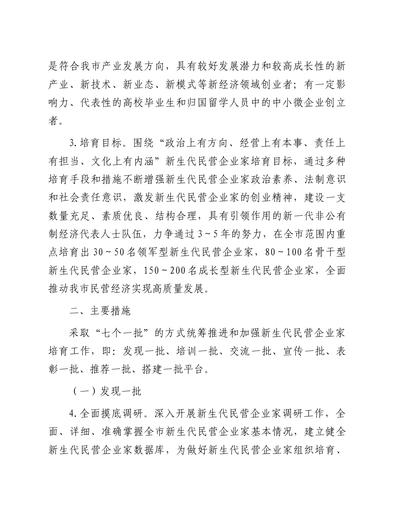 关于加强新生代民营企业家培育工作的实施意见_第2页