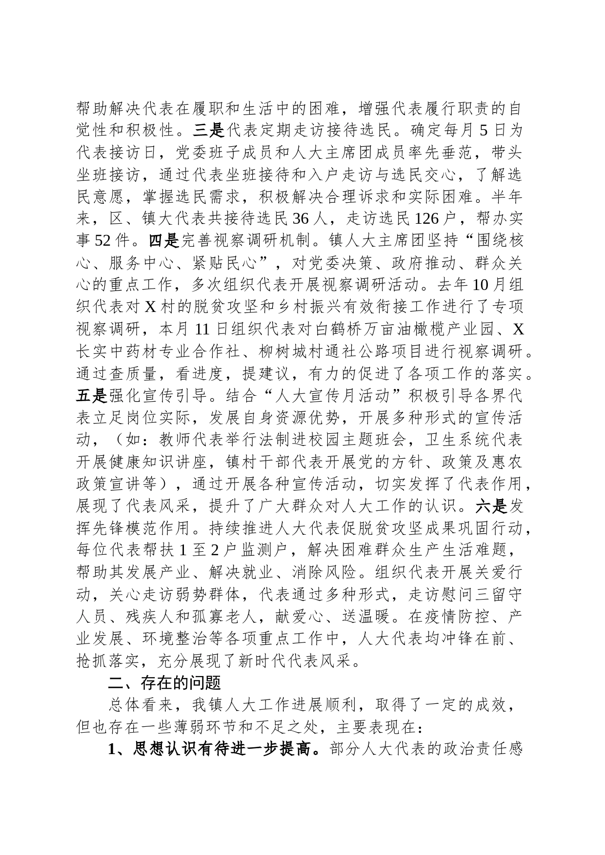 乡镇街道人大工作汇报_第2页