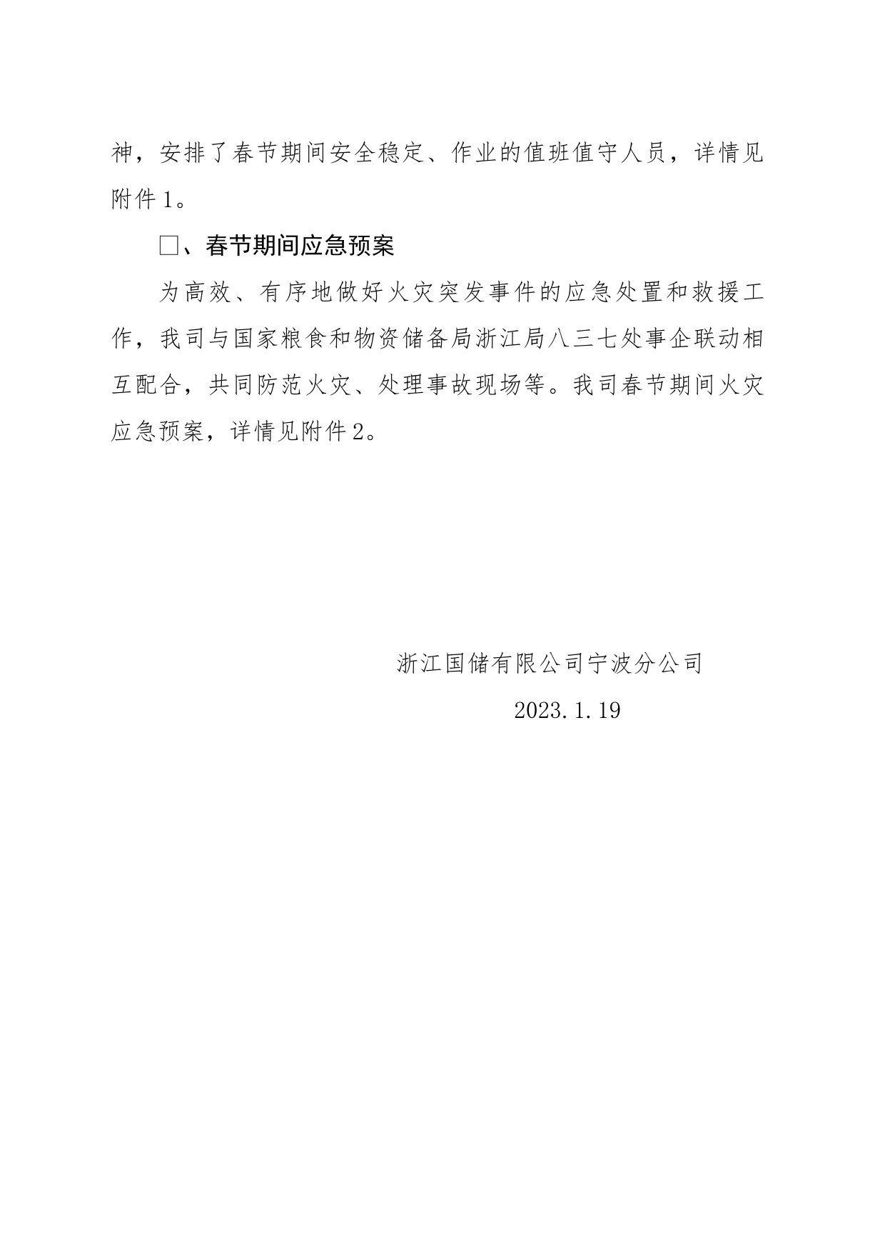 关于加强春节期间安全生产的报告_第2页