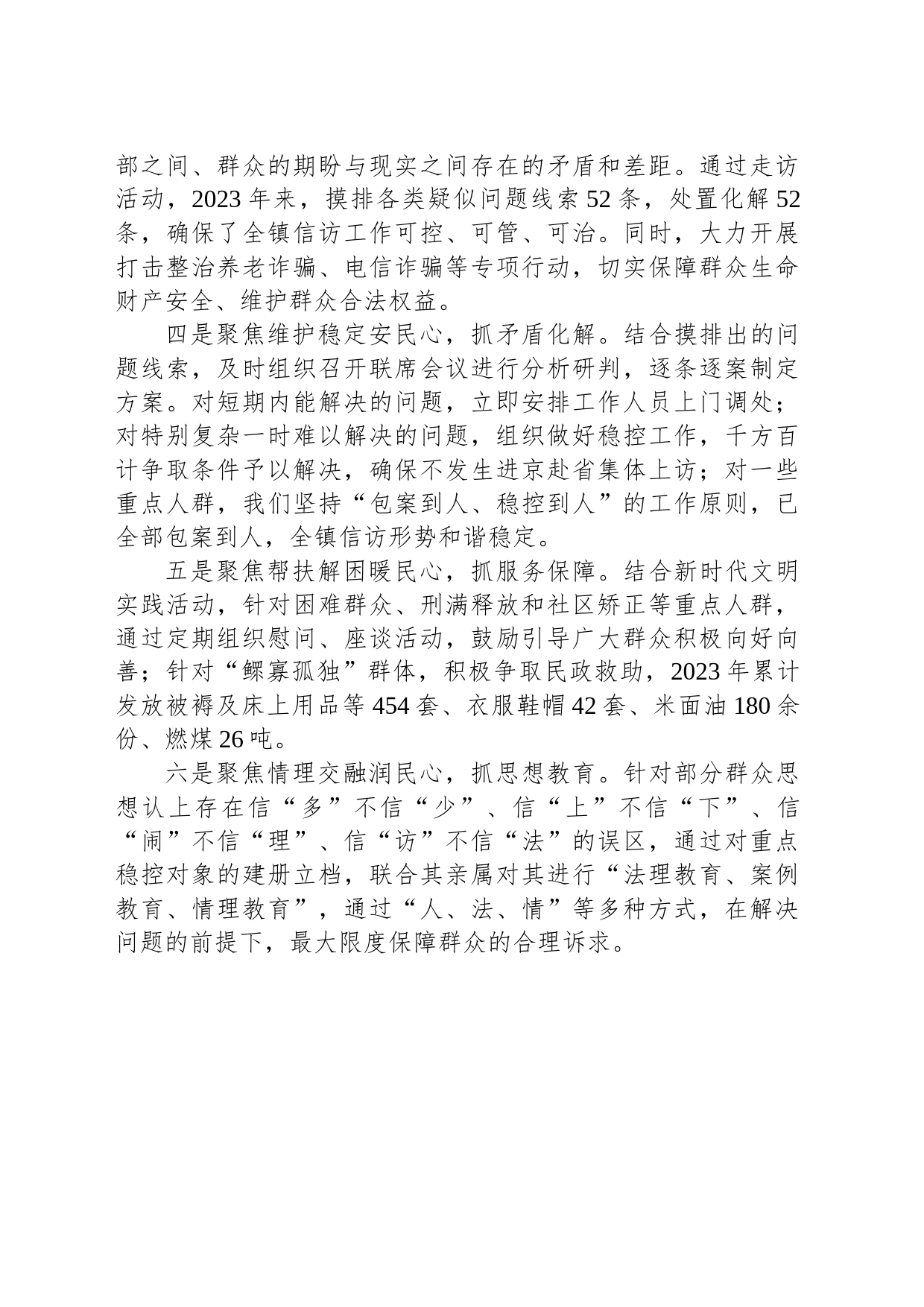 乡镇街道信访工作典型材料_第2页