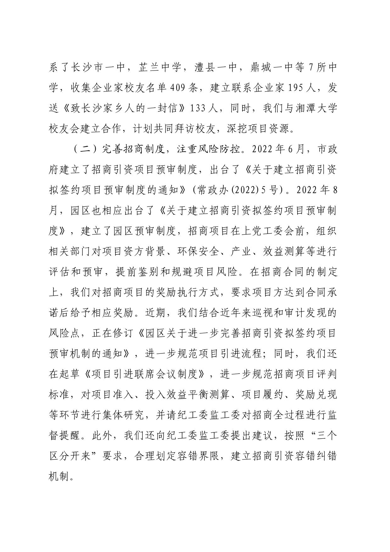 2023年国家级开发区招商引资工作总结_第2页