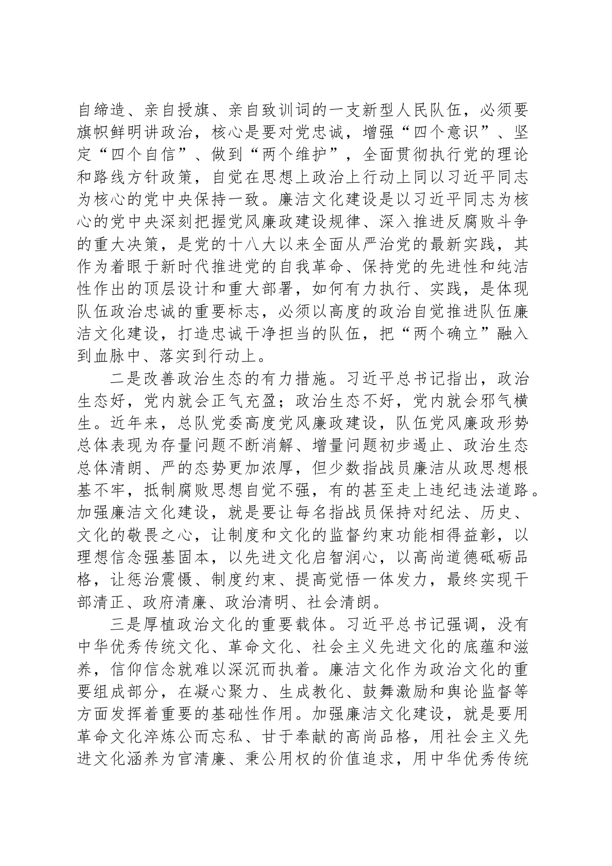 关于加强消防队伍廉洁文化建设的调研与思考_第2页