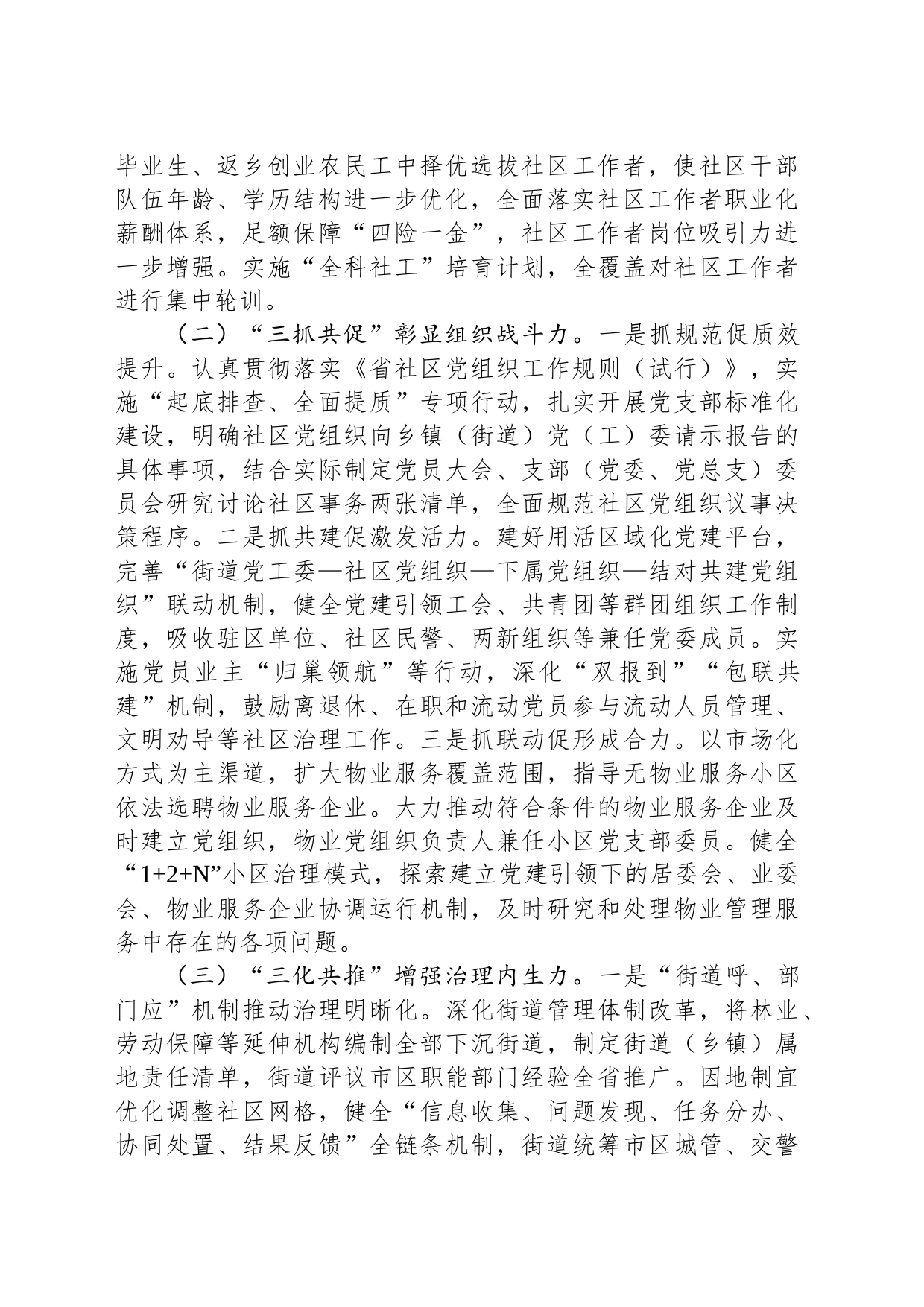 关于加强社区党组织建设的调研与思考_第2页