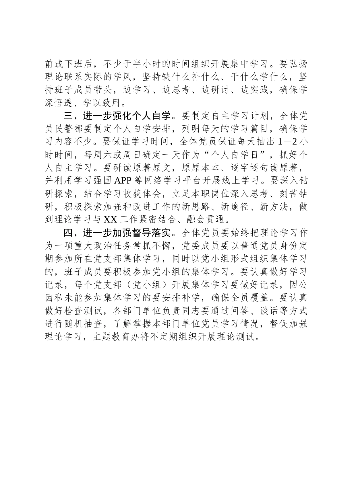 关于加强第二批主题教育规定动作落实的通知_第2页
