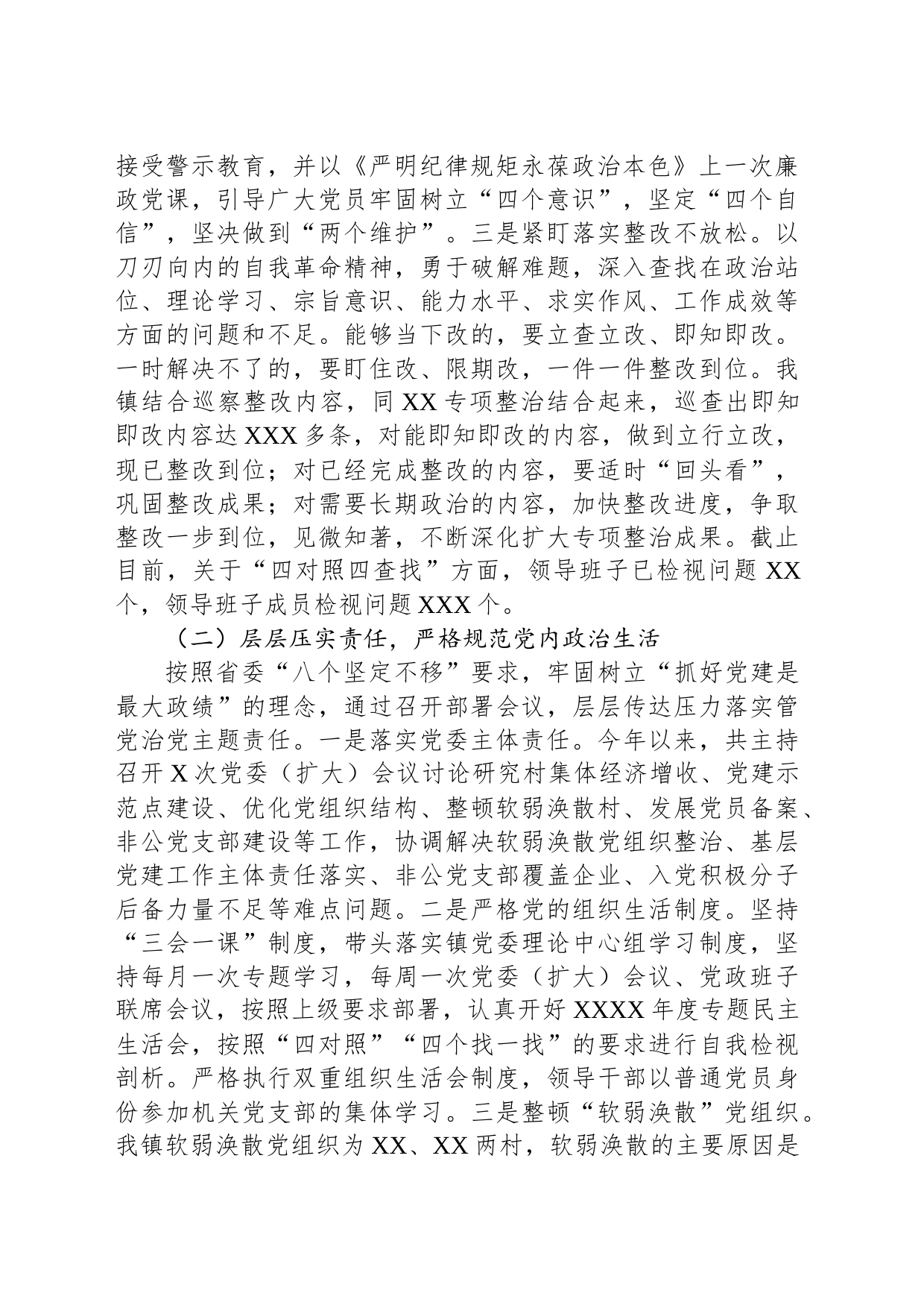 乡镇街道党委书记2023年落实全面从严治党主体责任落实情况报告_第2页