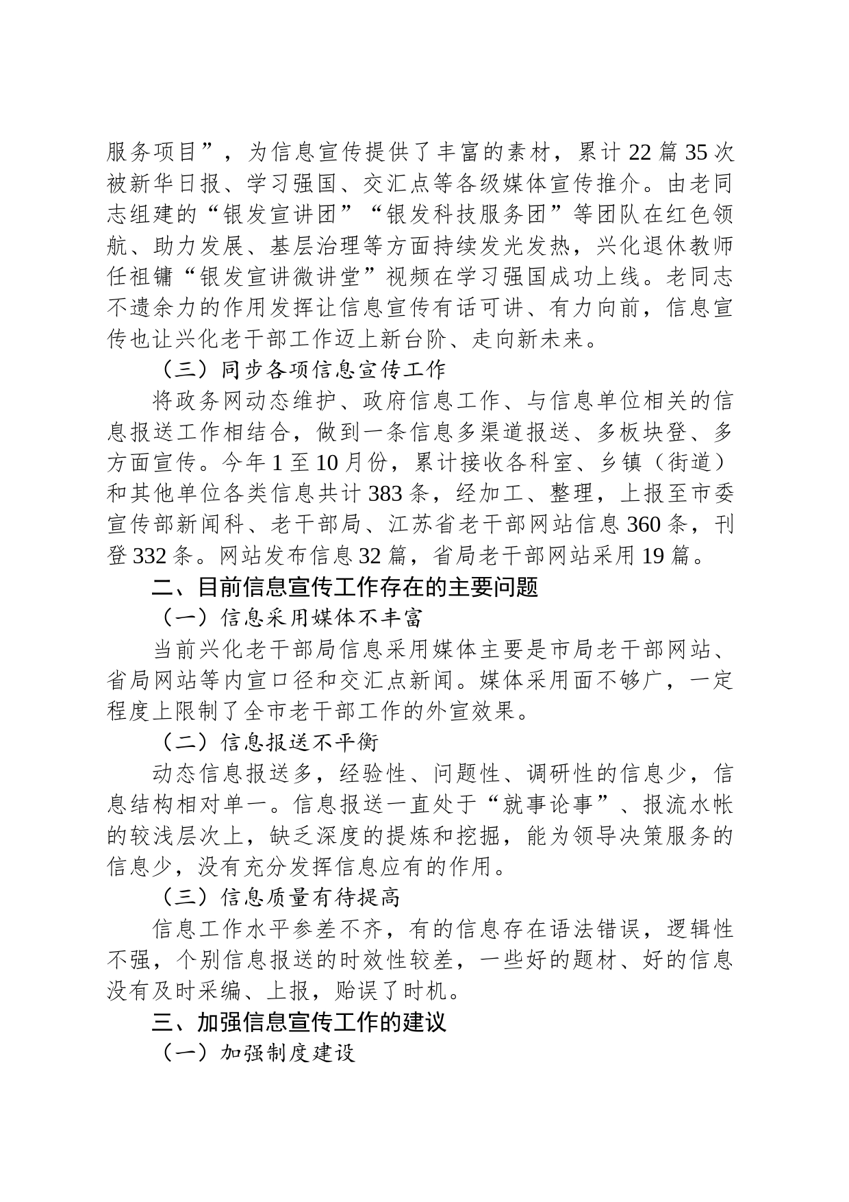 关于加强老干部信息宣传工作的调研报告_第2页