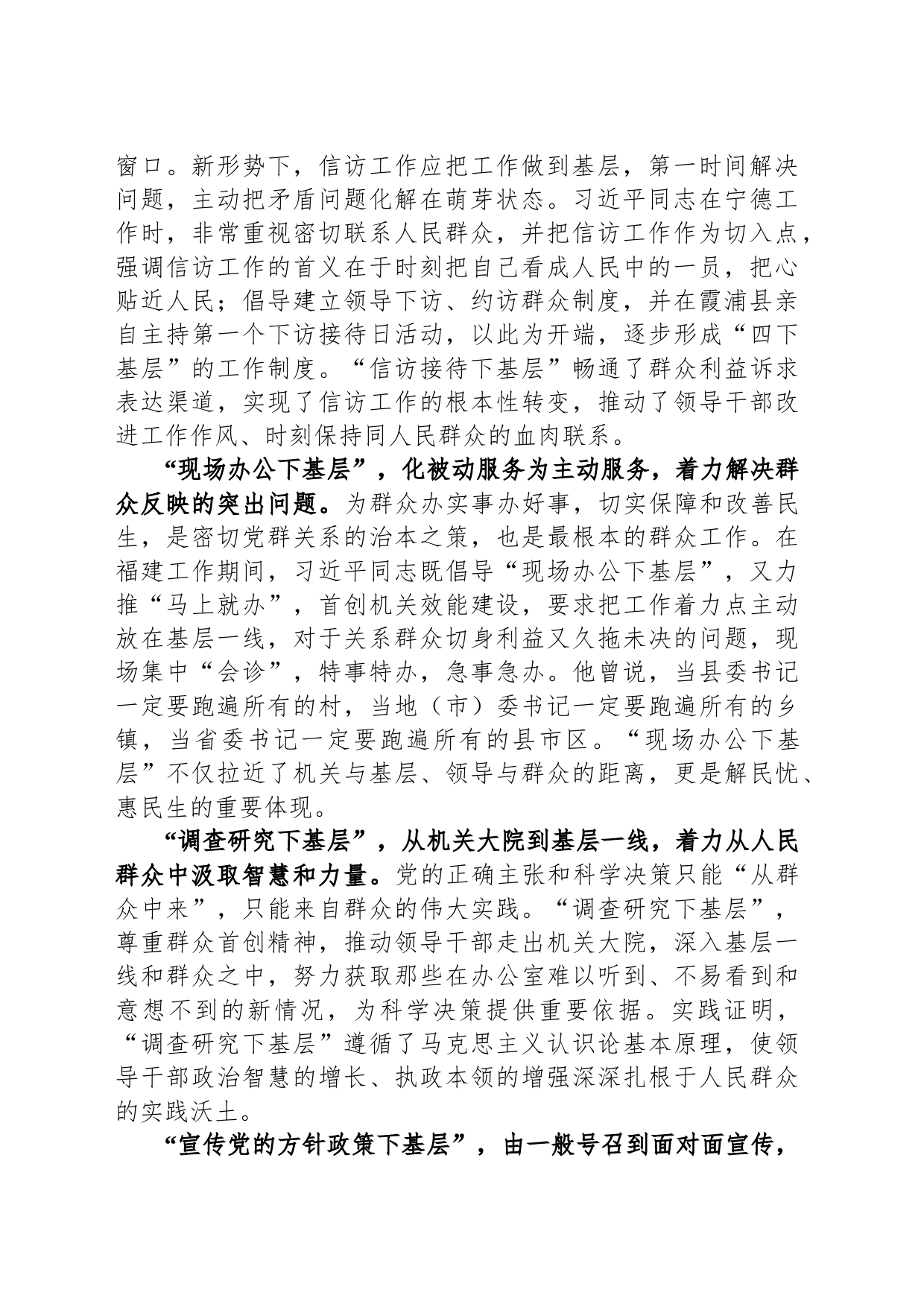 乡镇街道党委书记“四下基层”学习研讨发言_第2页