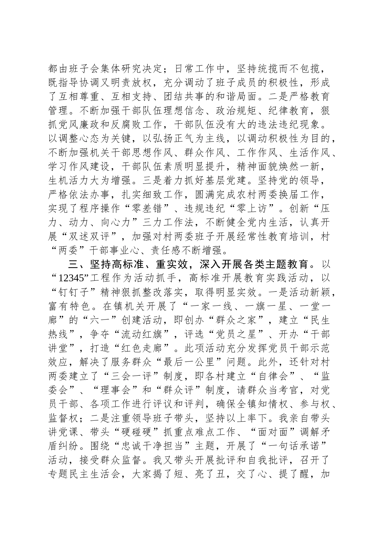乡镇街道党委书记三年工作总结_第2页