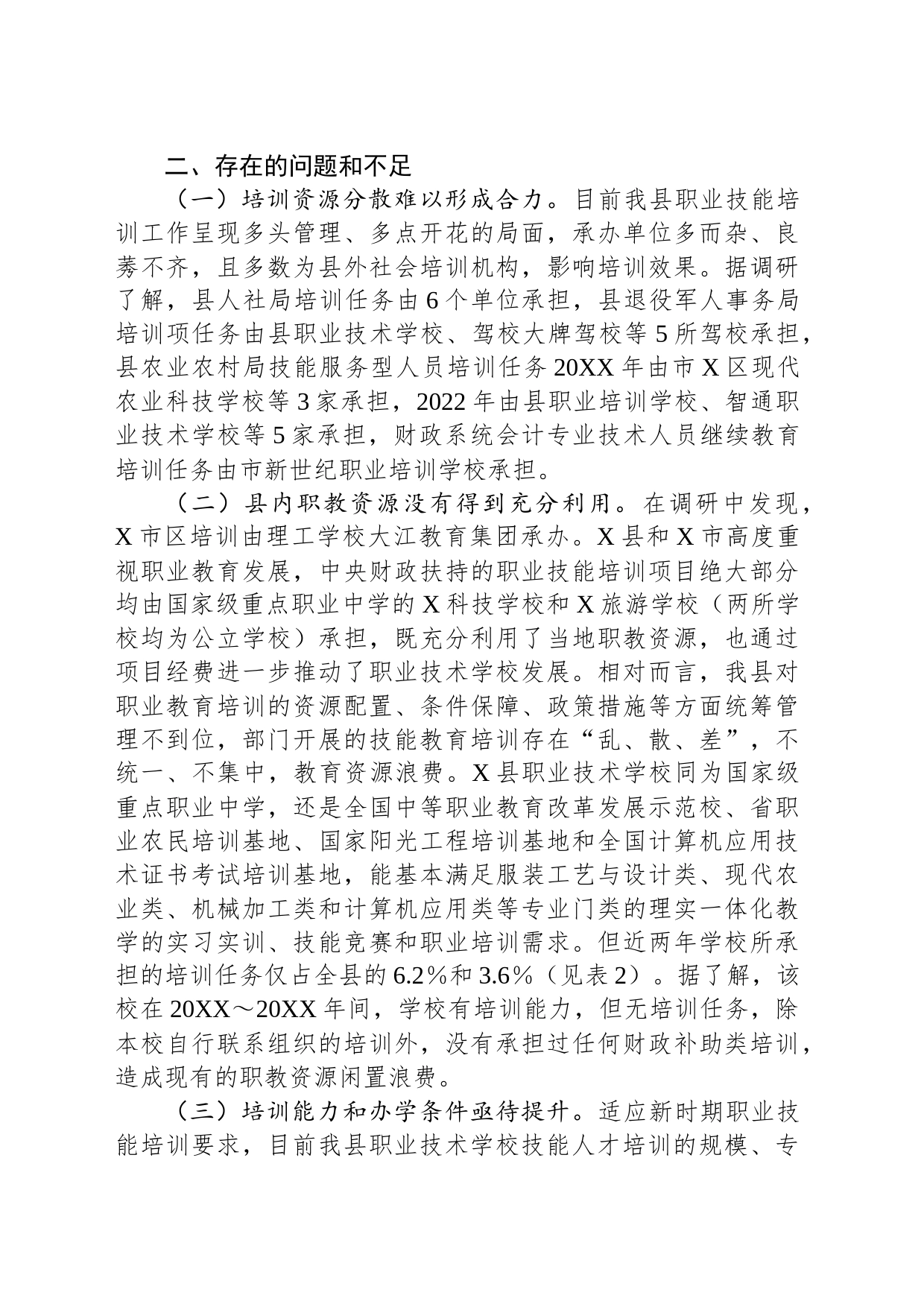 关于加强职业技能培训工作的调研报告_第2页