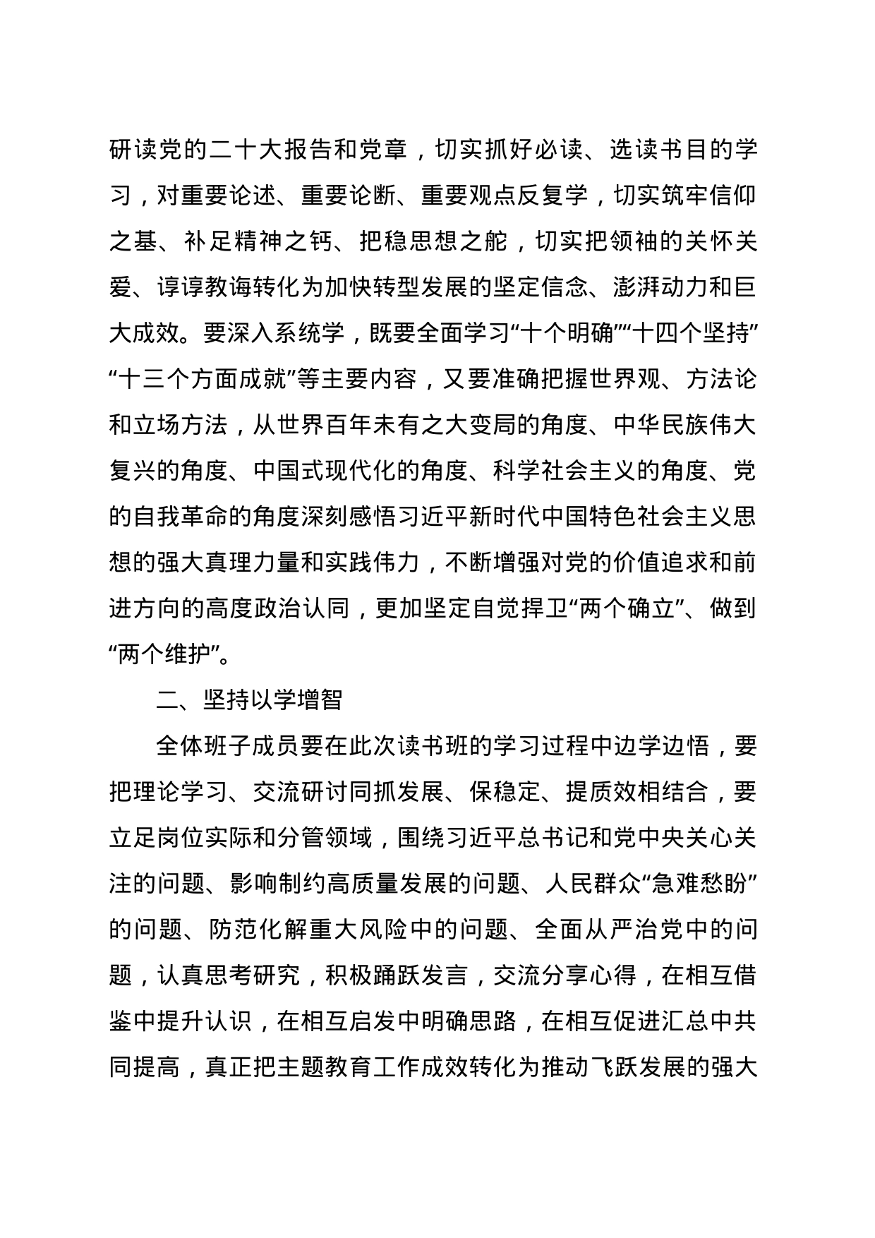 2023年在中心主题教育读书班上的讲话_第2页