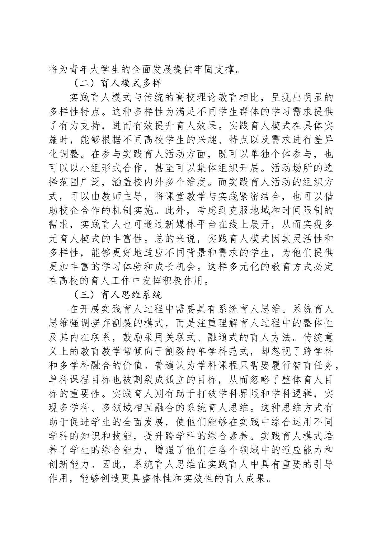 关于加强高校共青团实践育人的调研与思考_第2页