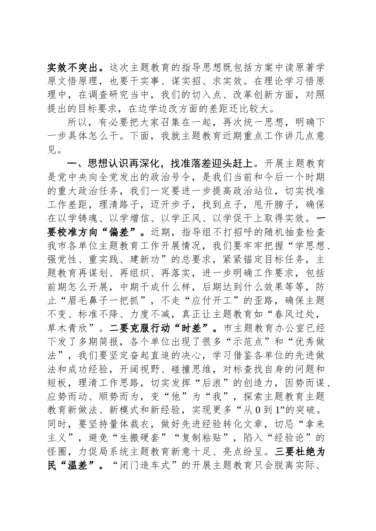 2023年在主题教育推进会上的讲话_第2页