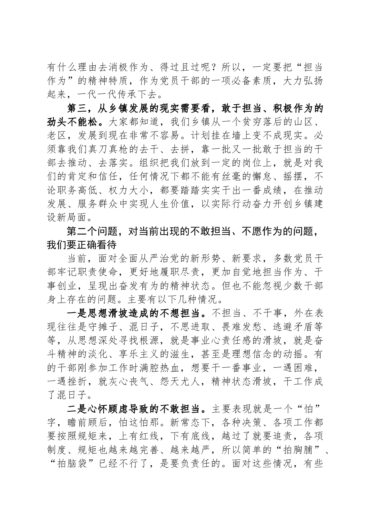 乡镇街道党委书记关于党员干部担当作为党课讲稿_第2页