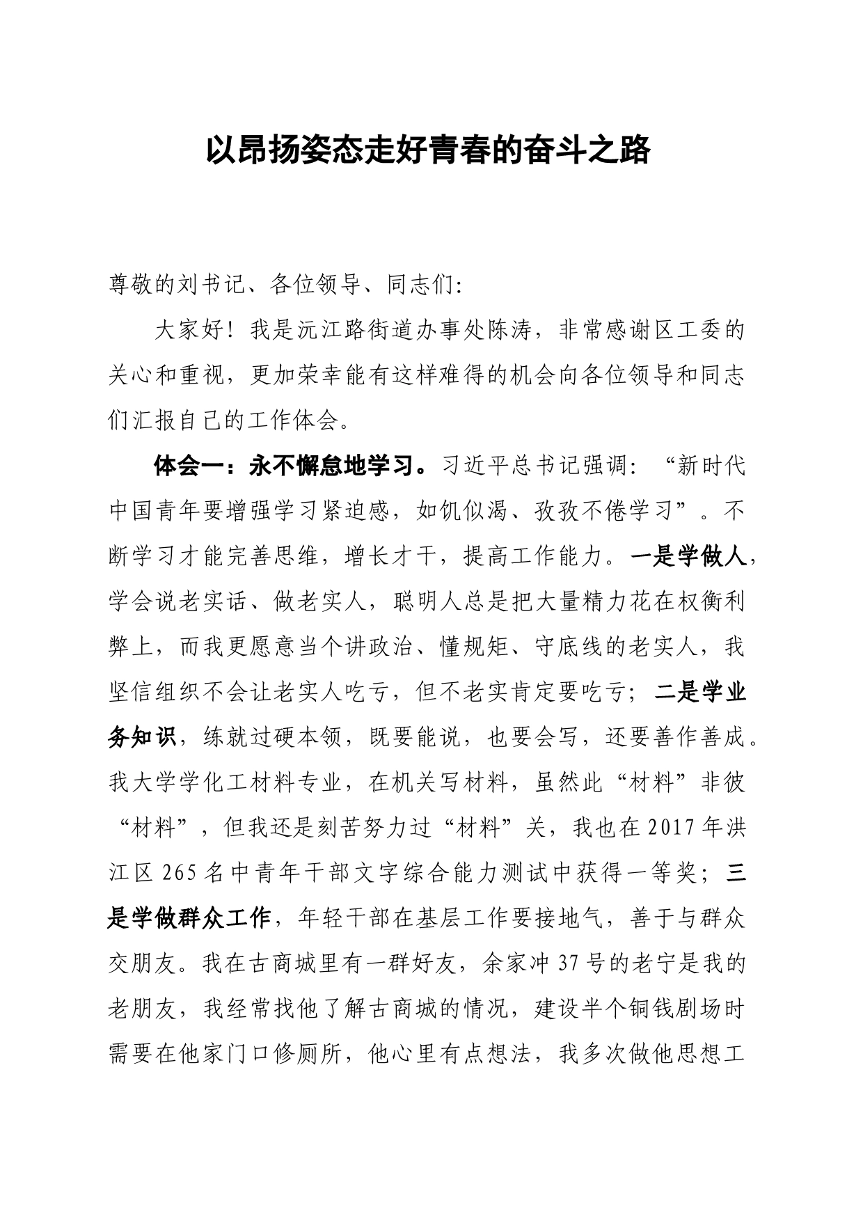 2023年在全区四类干部座谈会上的发言（陈涛）_第1页
