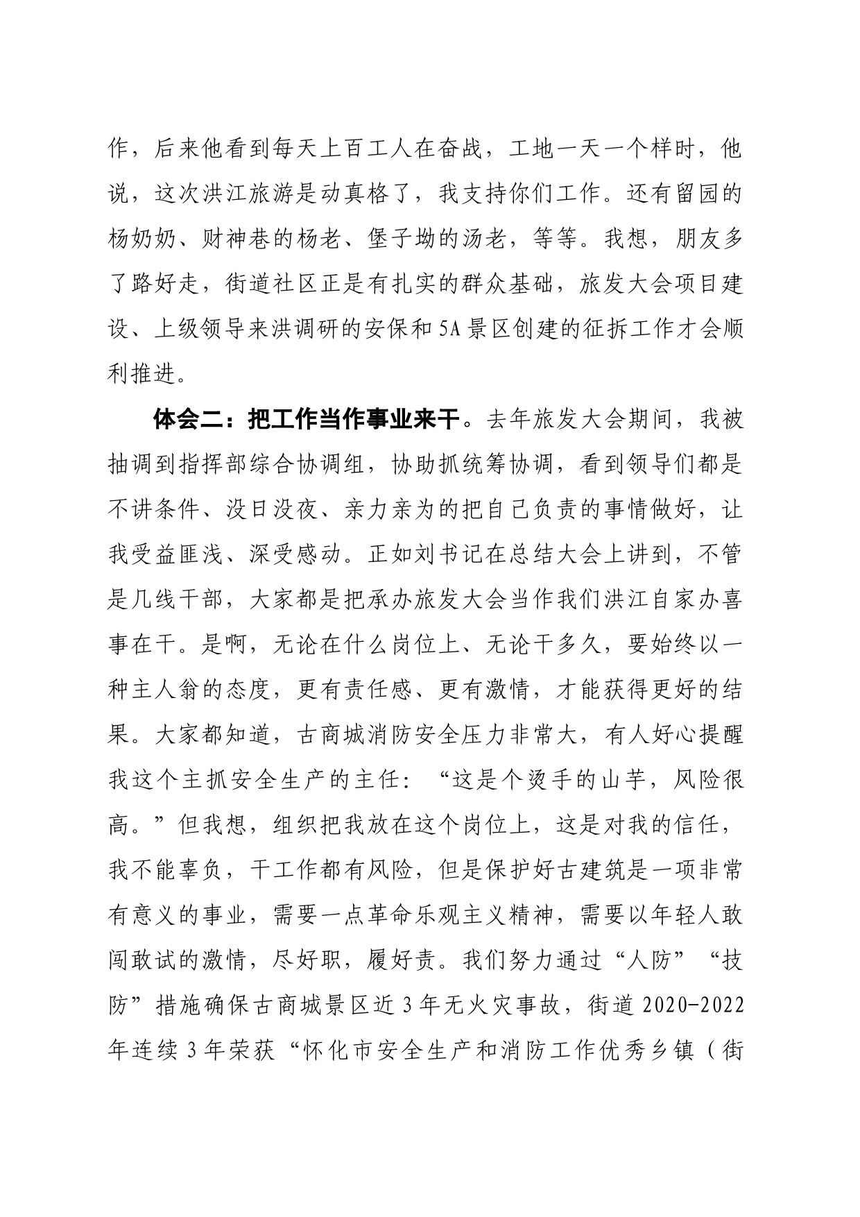 2023年在全区四类干部座谈会上的发言（陈涛）_第2页
