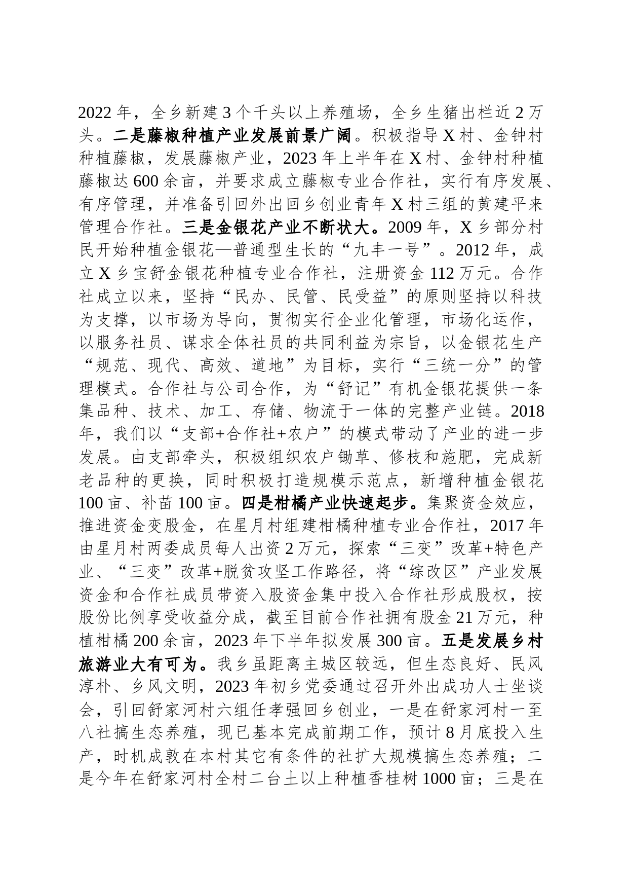 关于加快发展特色产业调研报告_第2页