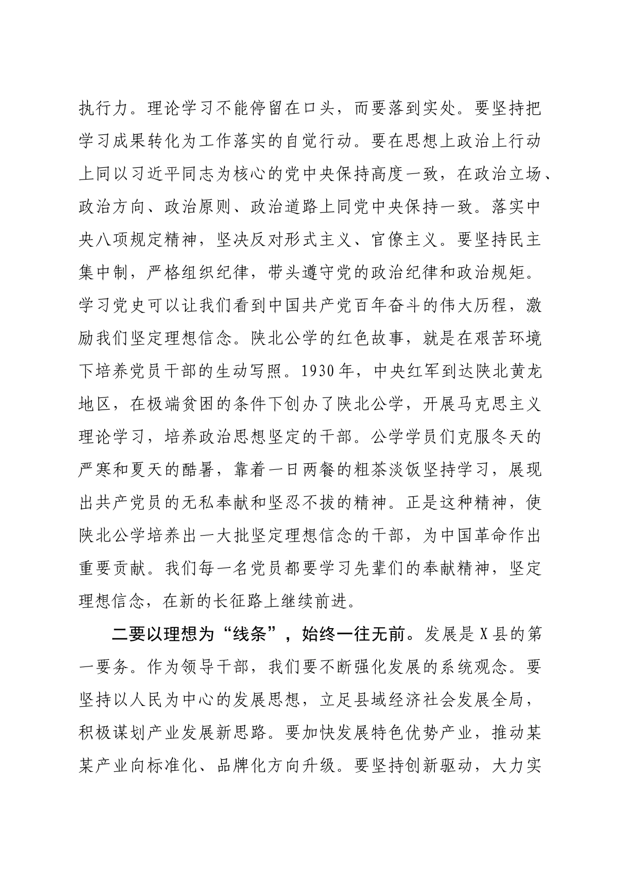 乡镇街道党委书记在主题教育读书班上的研讨发言材料_第2页