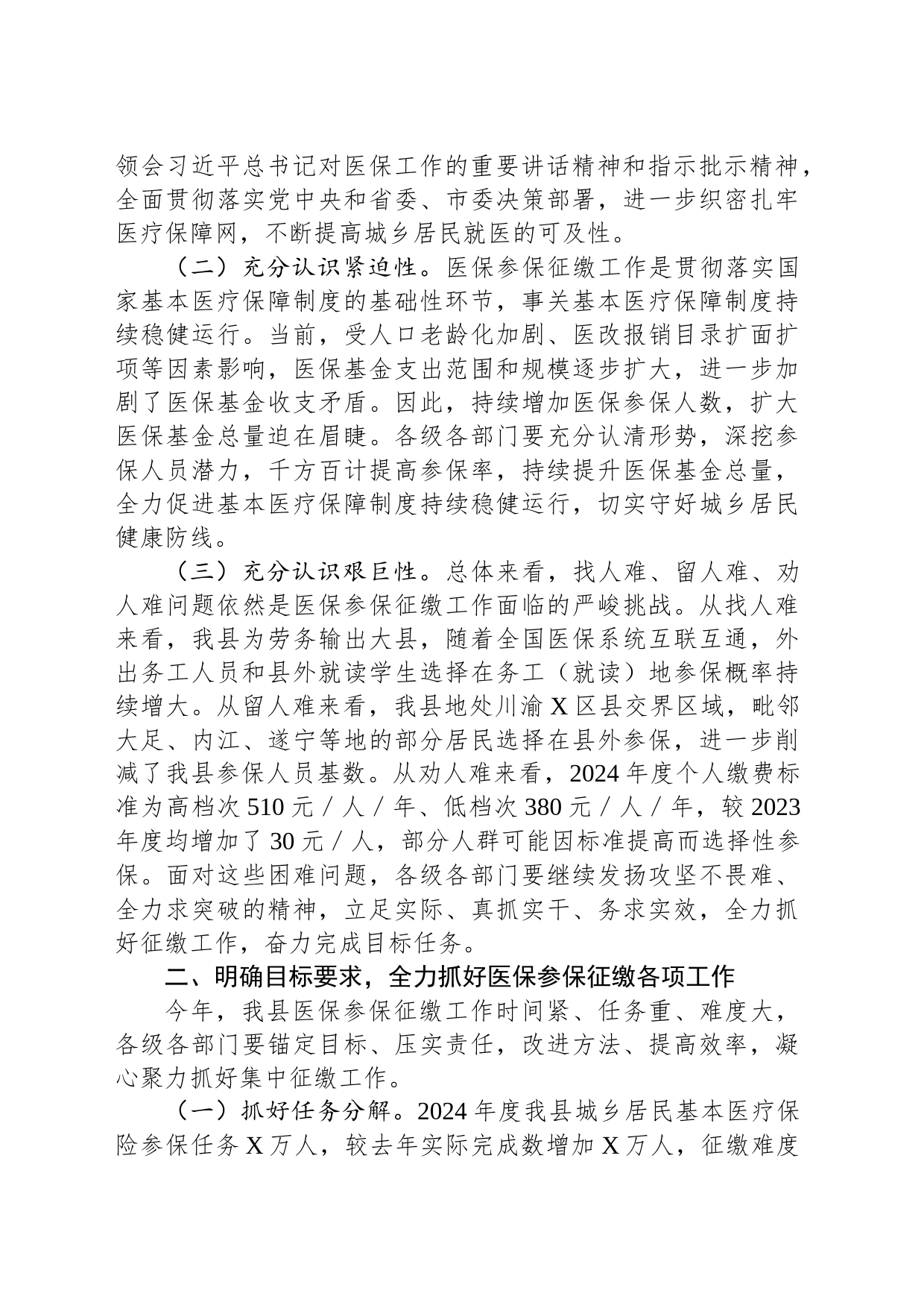 2023年在全县医疗保障工作会议上的讲话_第2页