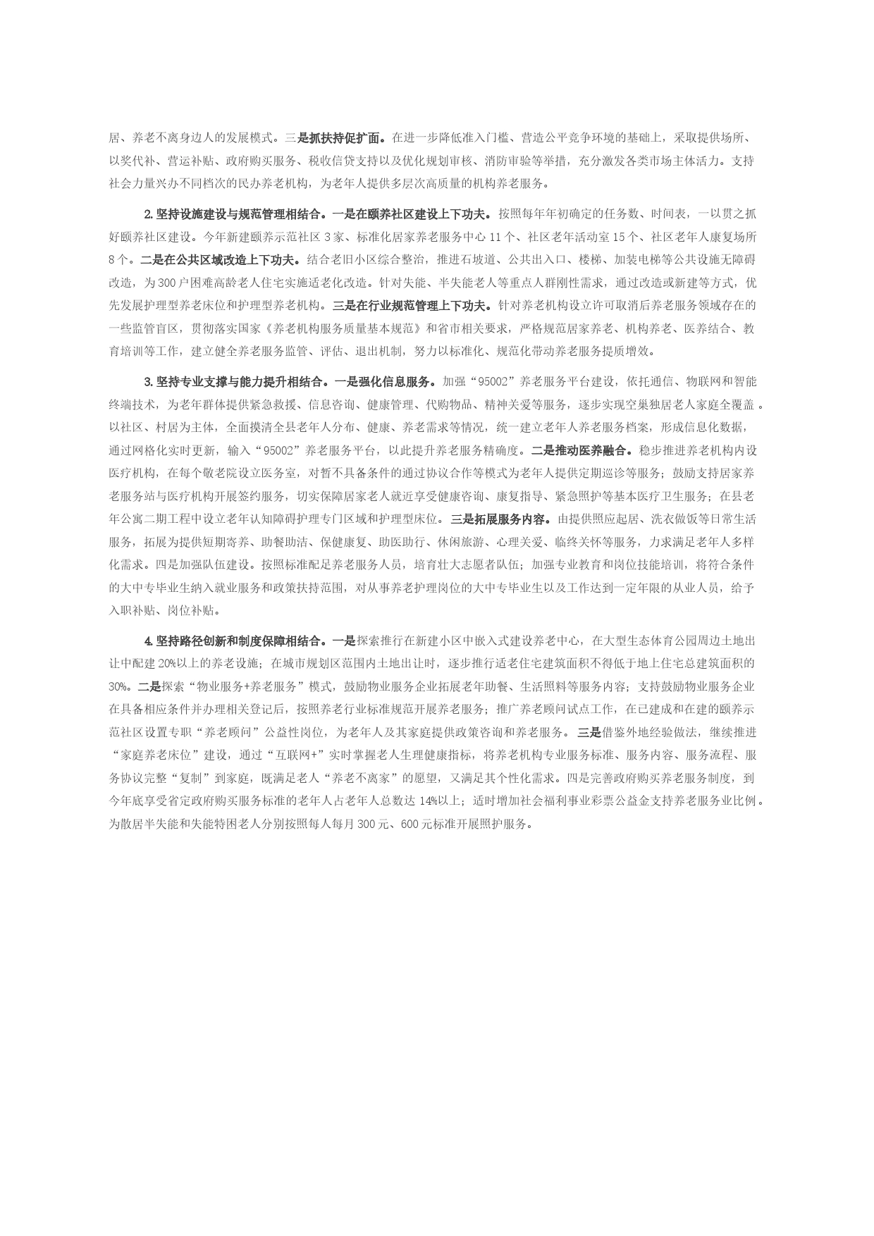 关于加快完善城乡养老服务体系的调研报告_第2页