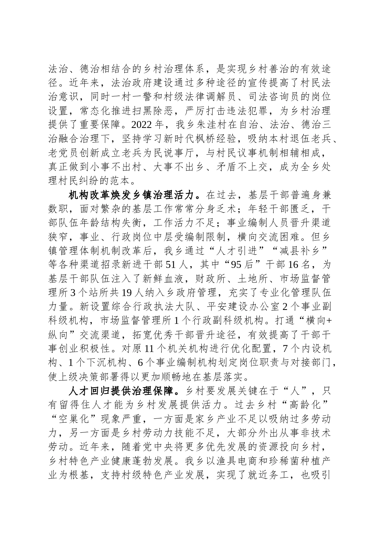 乡镇街道党委书记在全县“五星”支部创建引领城乡基层治理工作会议上的交流发言_第2页