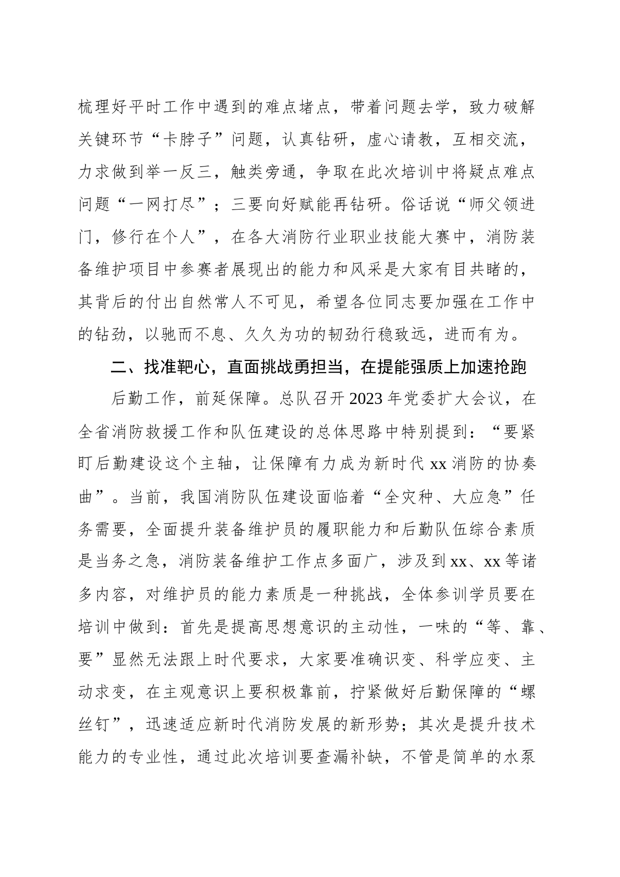 2023年在全市消防装备维护培训班开班仪式上的讲话_第2页