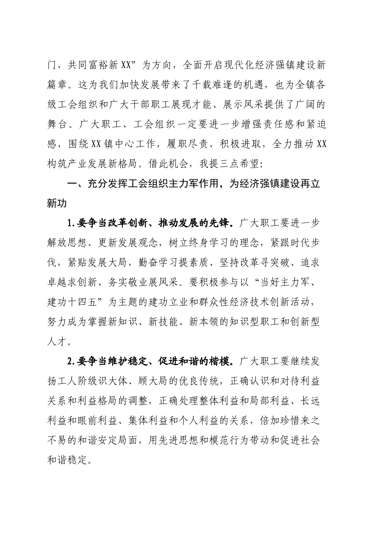 乡镇街道党委书记在工会代表大会上的讲话_第2页