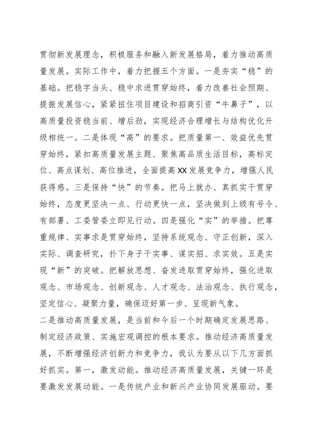 2023年在分管工业副区长中心组第二次集中学习发言材料_第2页