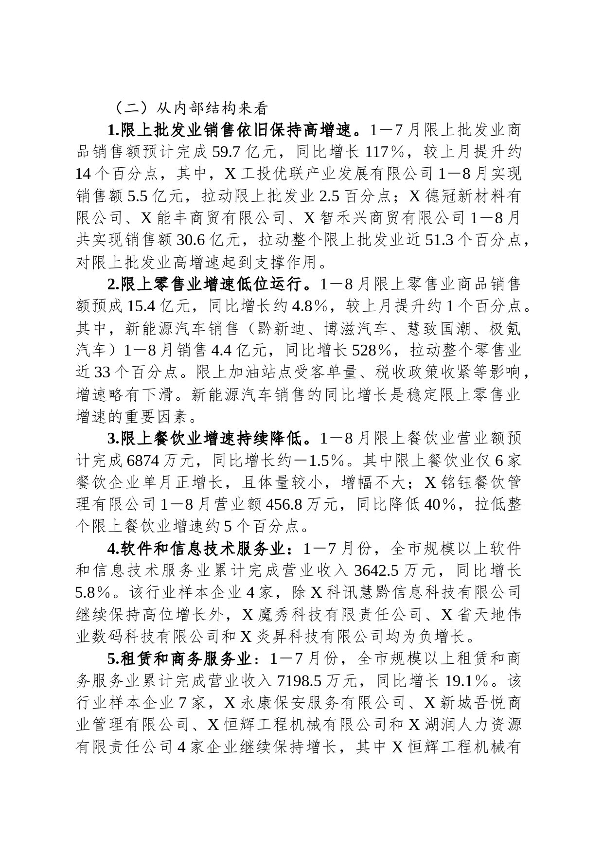 关于加快推动市商贸服务业高质量发展的调研报告_第2页