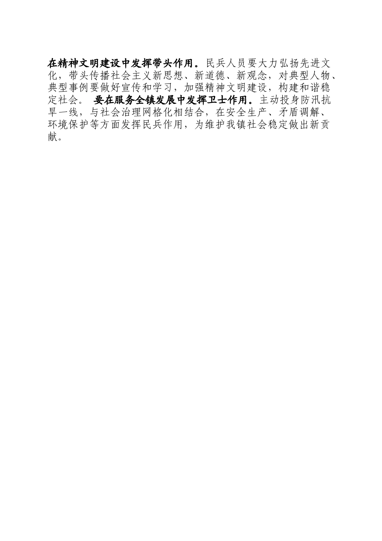 乡镇街道党委书记在民兵点验大会上的讲话_第2页