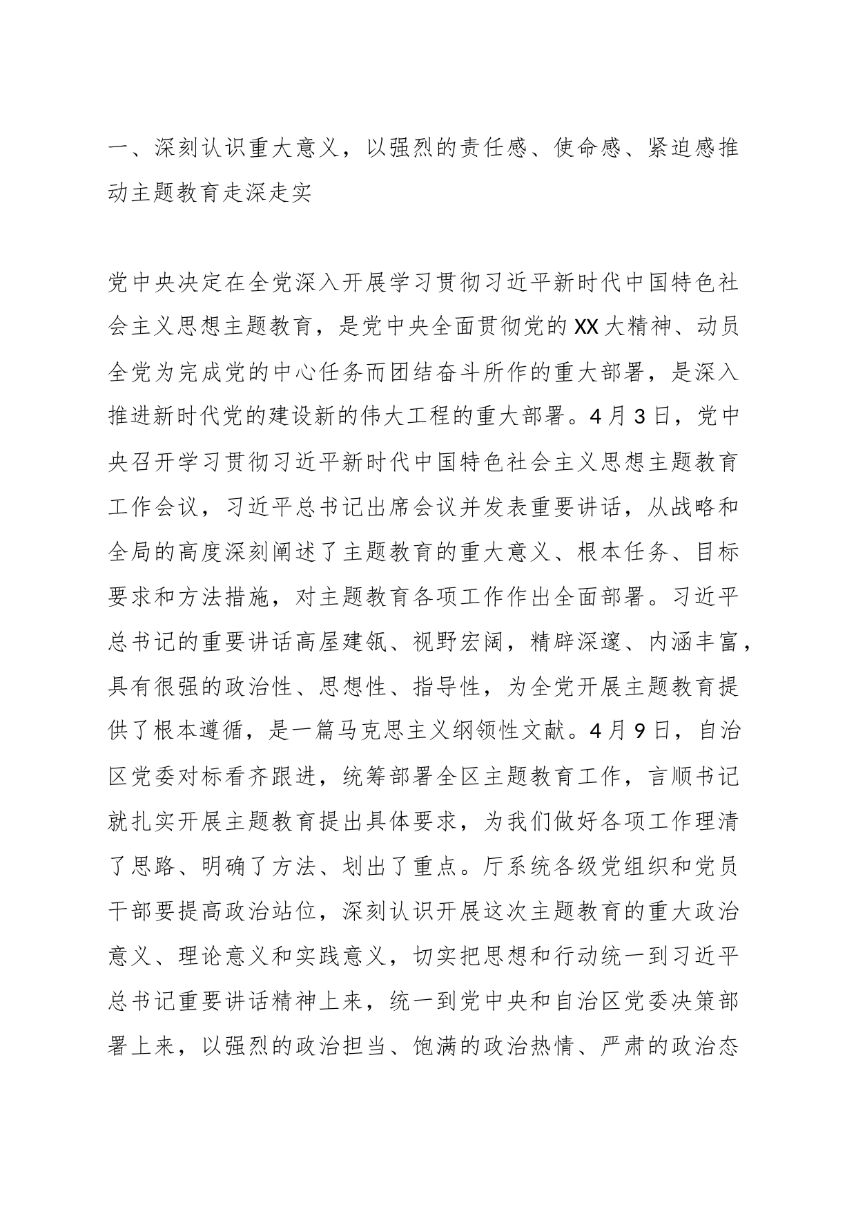 2023年在厅系统学习贯彻主题教育动员会议上的讲话_第2页