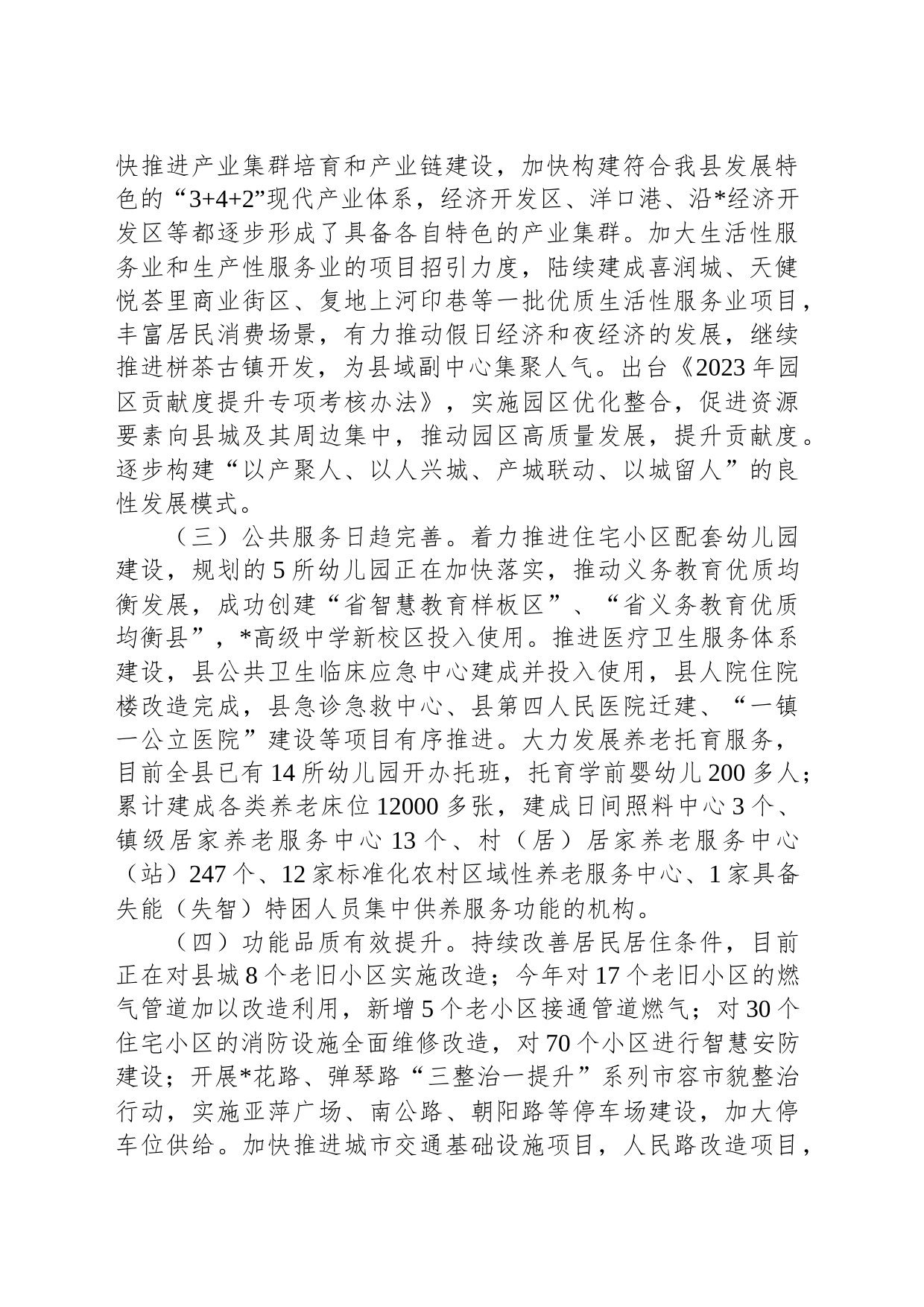 关于加快推进以县城为重要载体的新型城镇化建设情况的调研报告_第2页