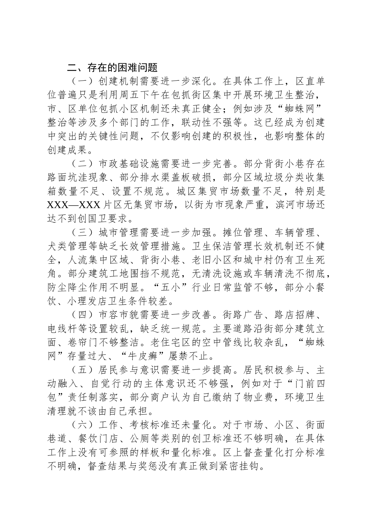 乡镇街道党委书记在领导调研创国家卫生城市工作座谈会上的发言_第2页