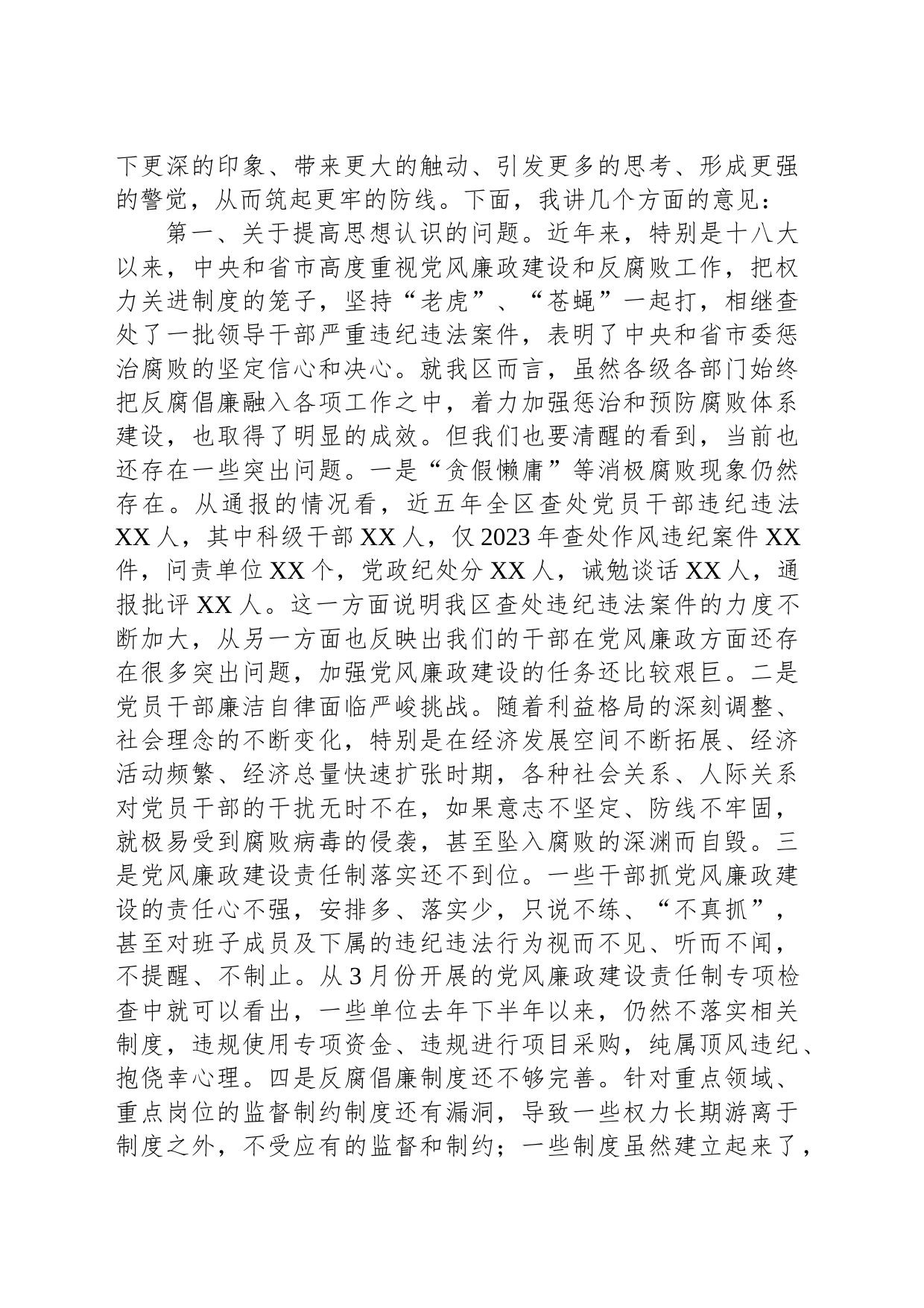 2023年在某县领导干部警示教育大会上的讲话_第2页