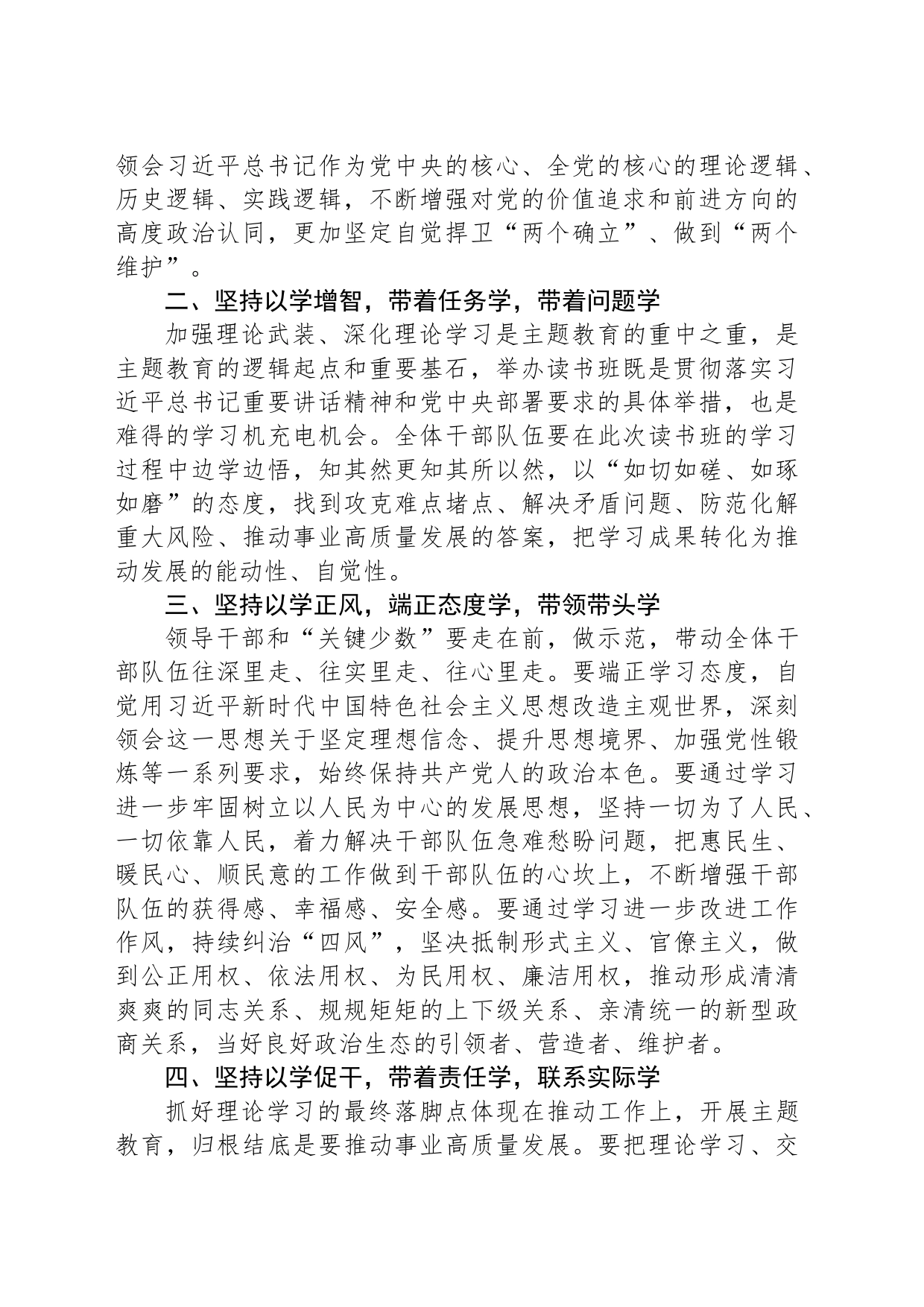 2023年在第二批主题教育读书班开班式上的讲话_第2页