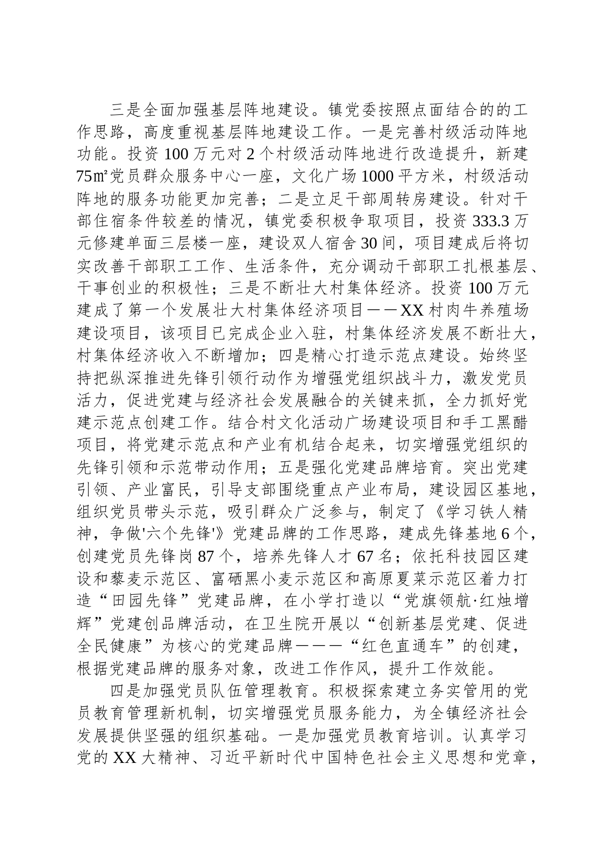 乡镇街道党委党建专项总结_第2页