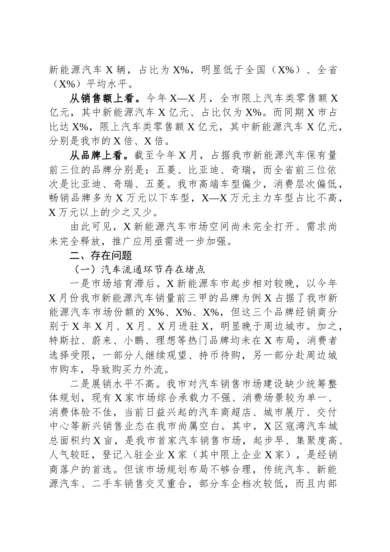 关于加快推进新能源汽车在推广应用的调研报告_第2页