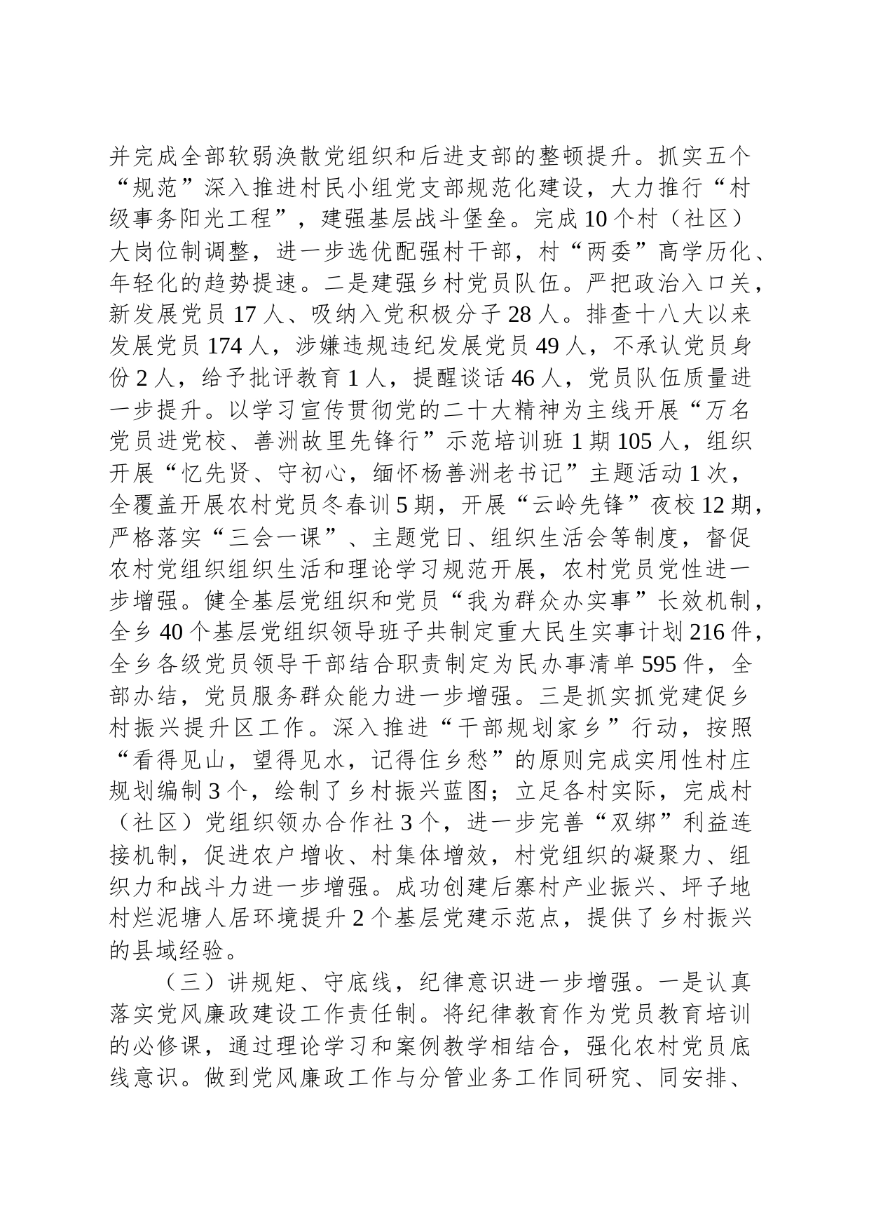 2023年基层党员干部个人述职报告_第2页