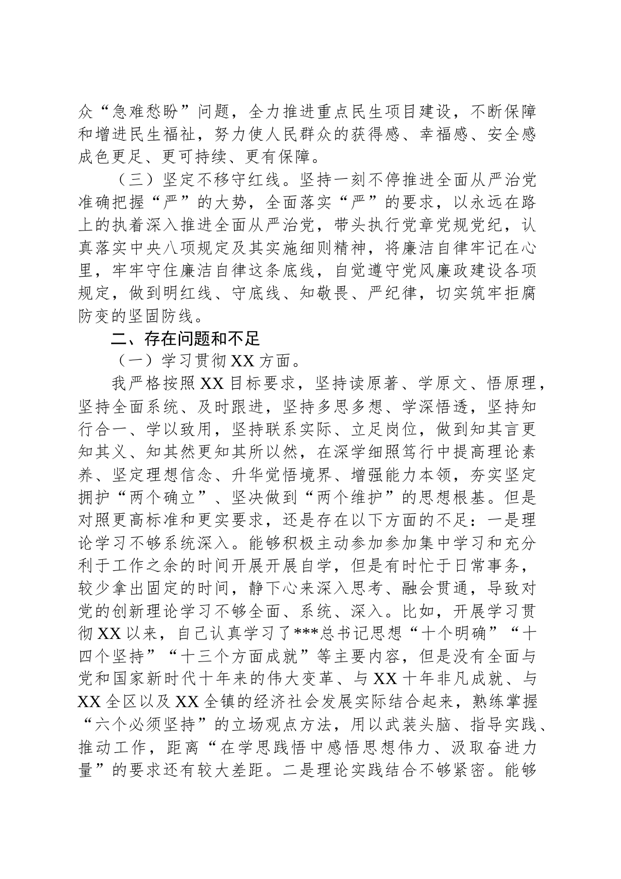 乡镇街道党委委员2023年度专题民主生活会个人发言提纲_第2页