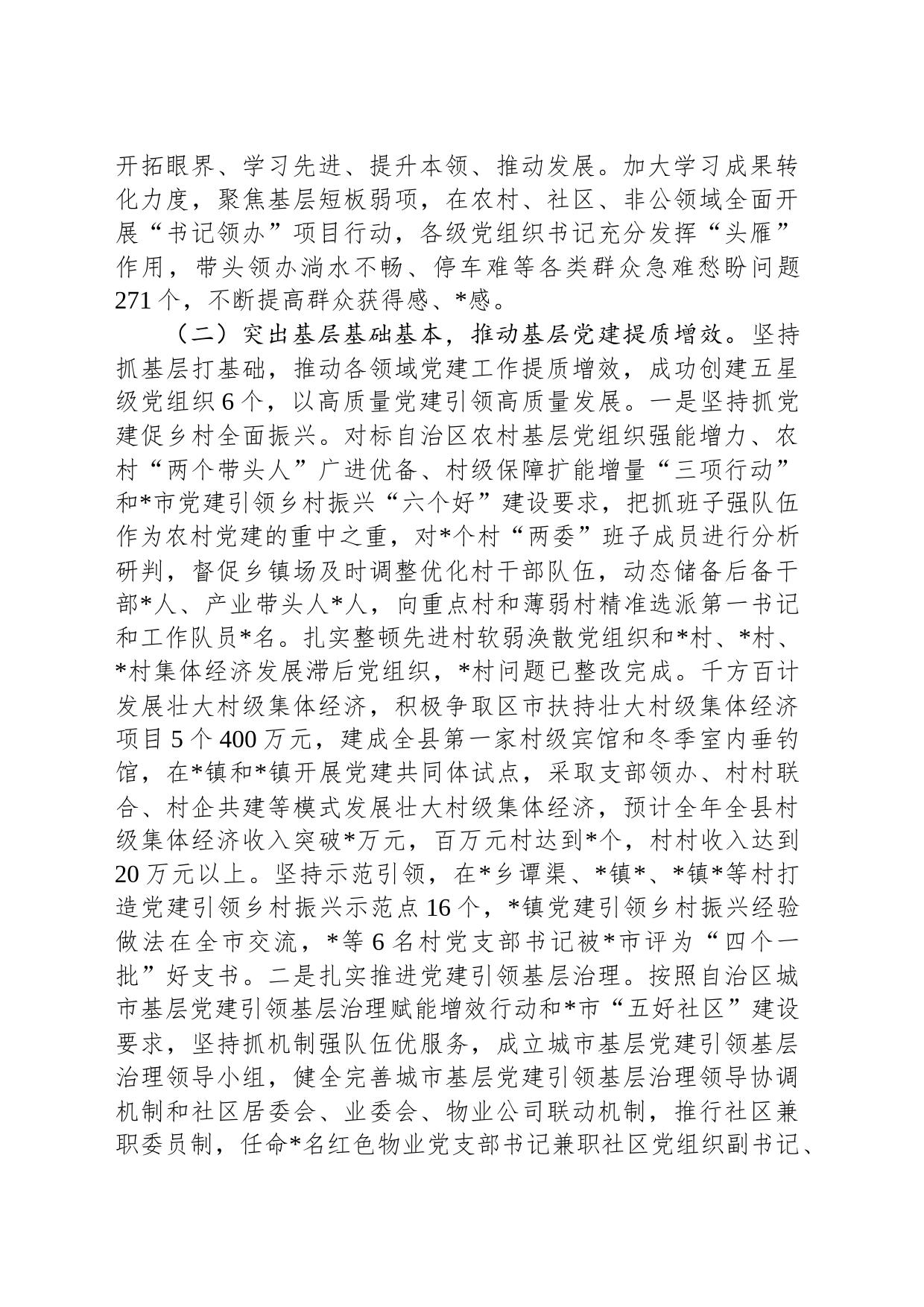 2023年基层党建工作开展情况汇报材料_第2页