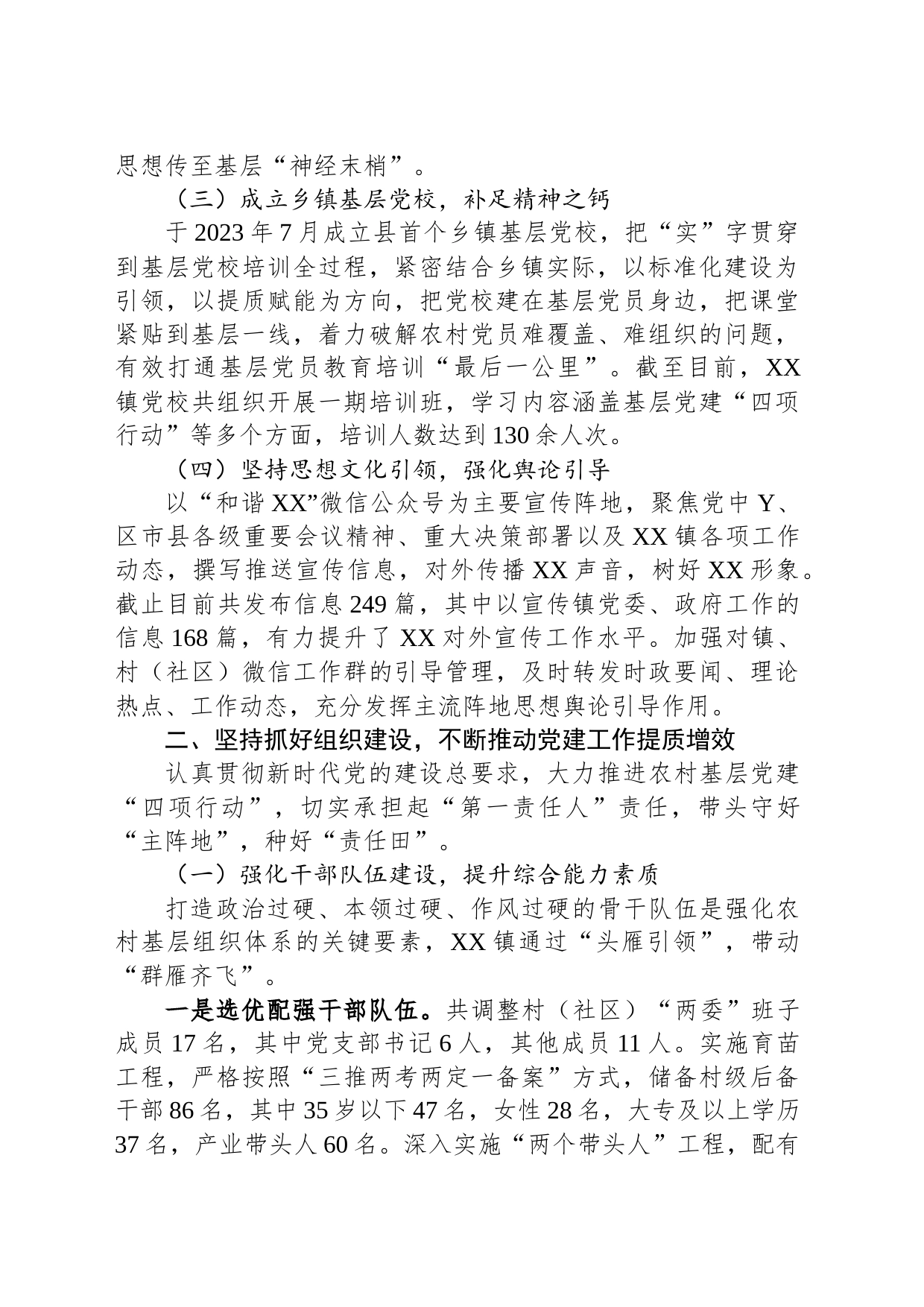 乡镇街道党支部书记抓党建述职报告_第2页