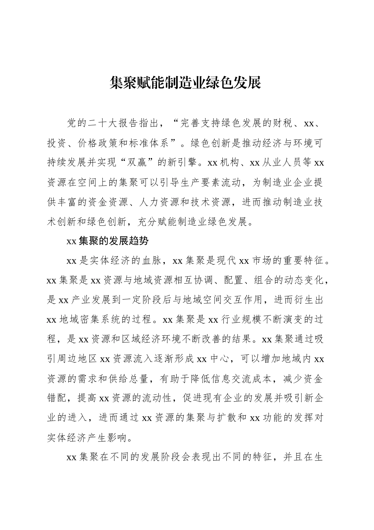 关于加快构建协同高效的国家创新体系等主题报告材料汇编（6篇）_第2页