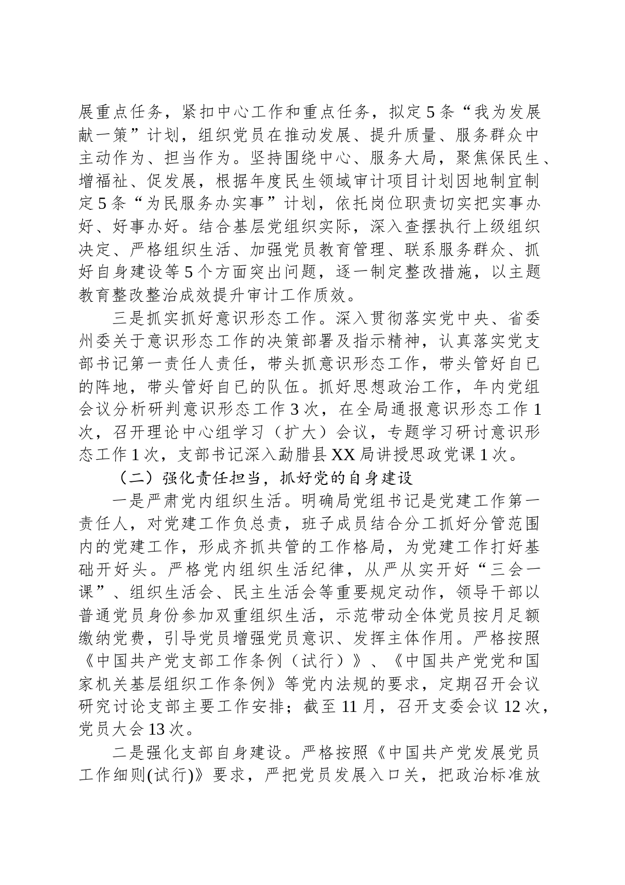 2023年基层党建工作总结_第2页